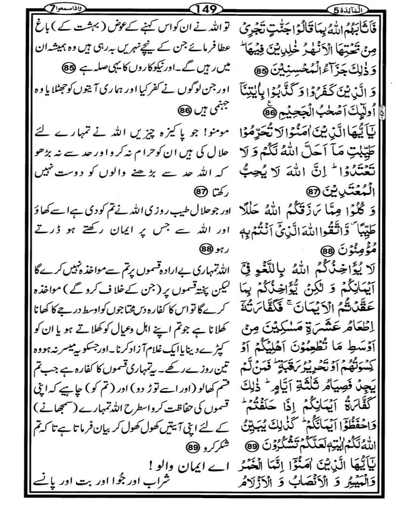 Quran Page - 149