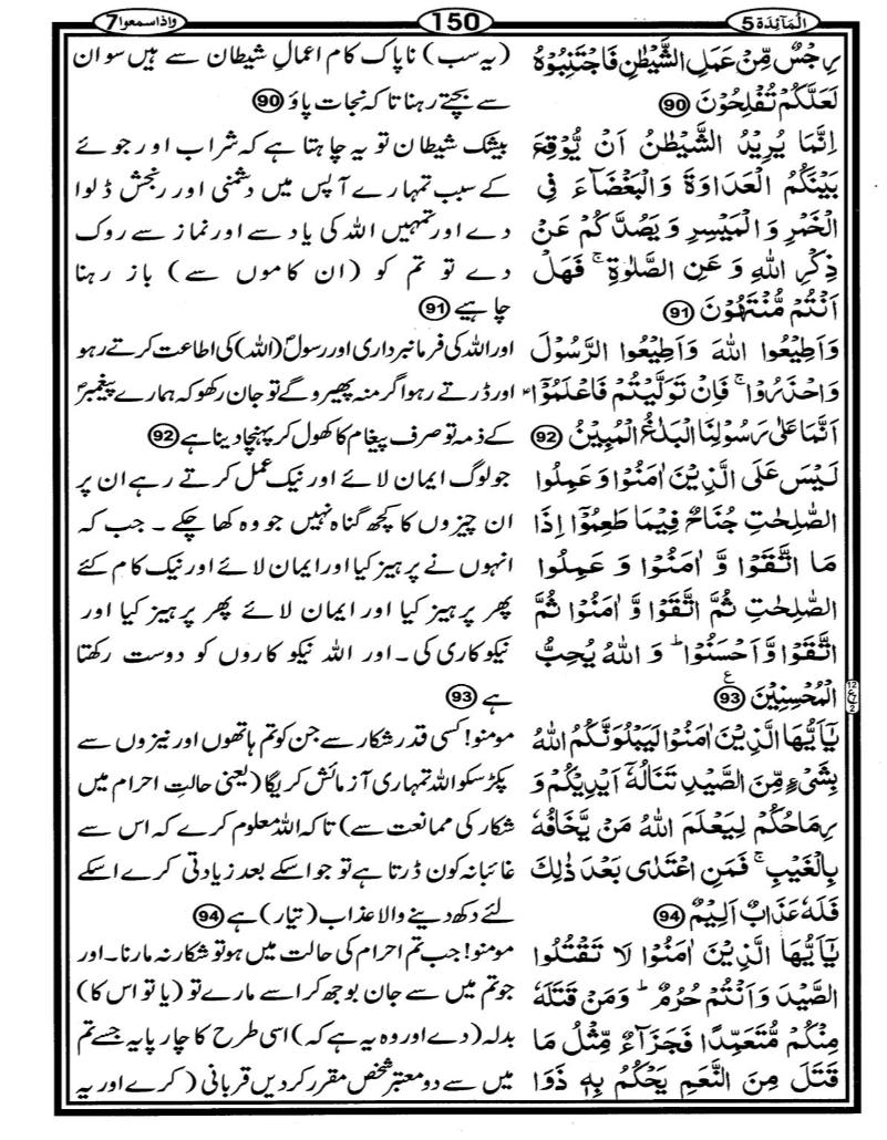 Quran Page - 150