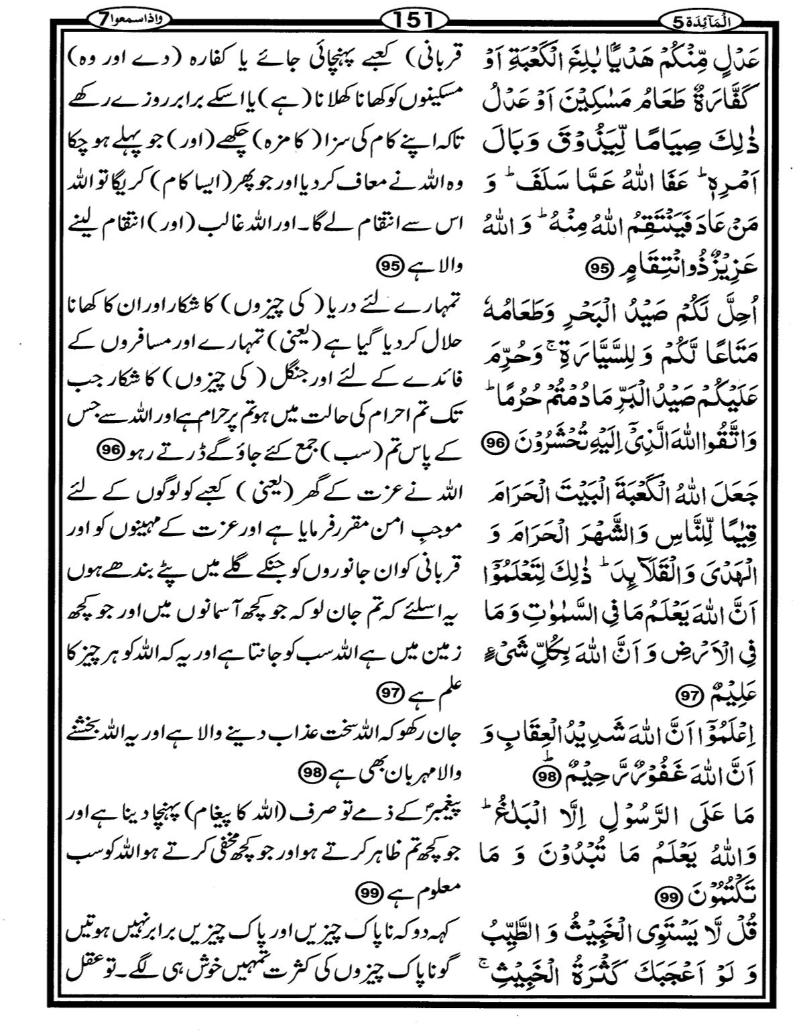 Quran Page - 151