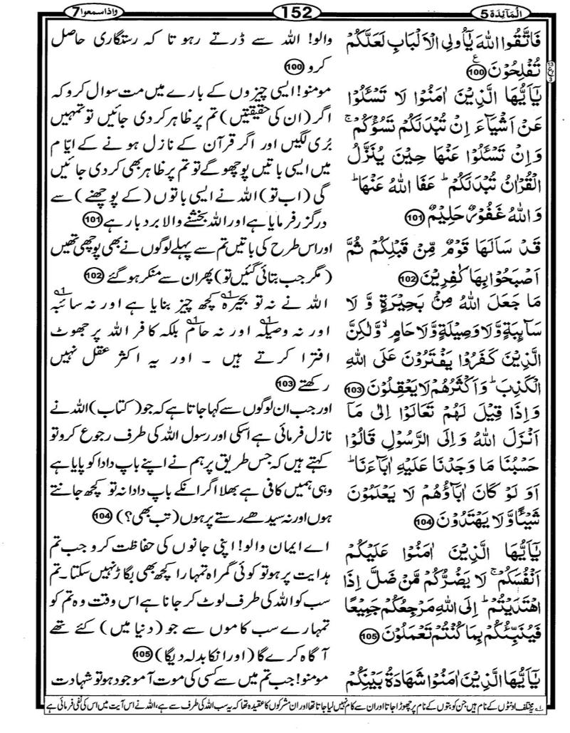 Quran Page - 152