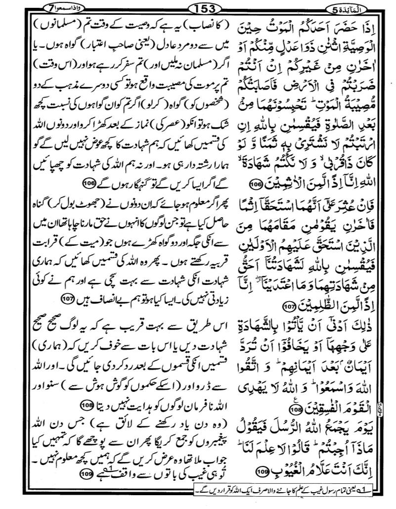 Quran Page - 153