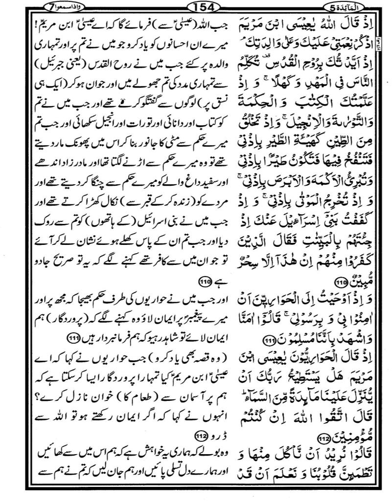 Quran Page - 154