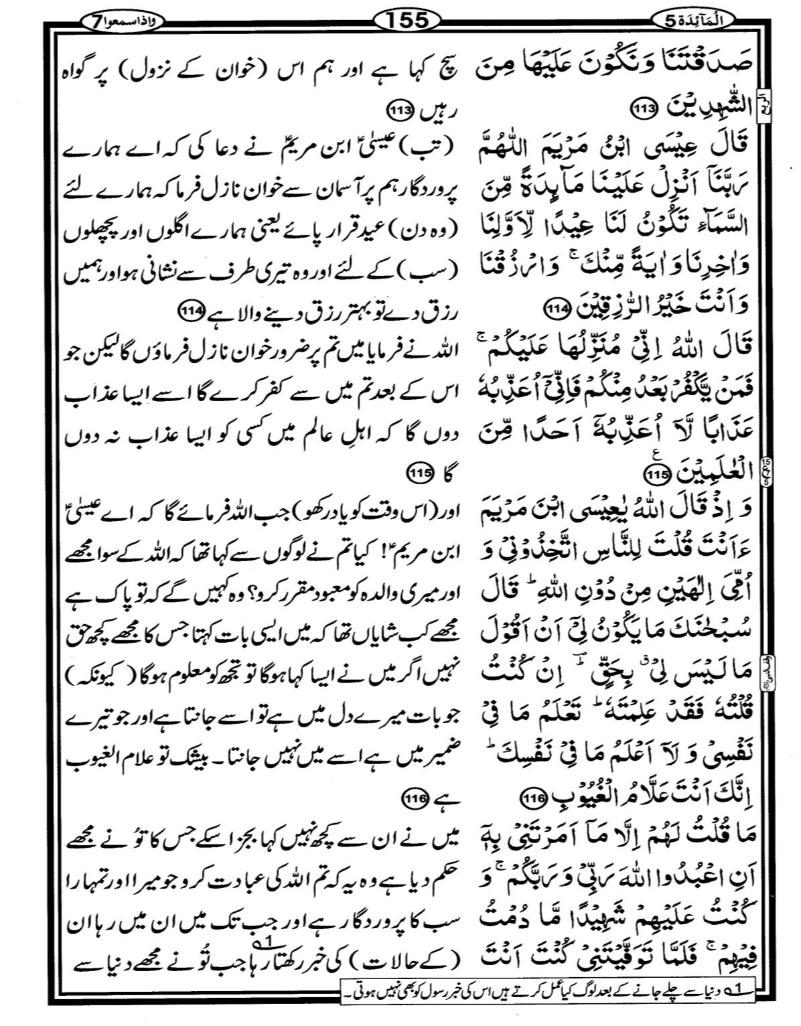 Quran Page - 155