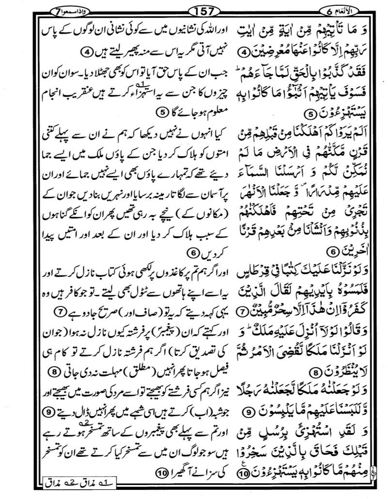 Quran Page - 157