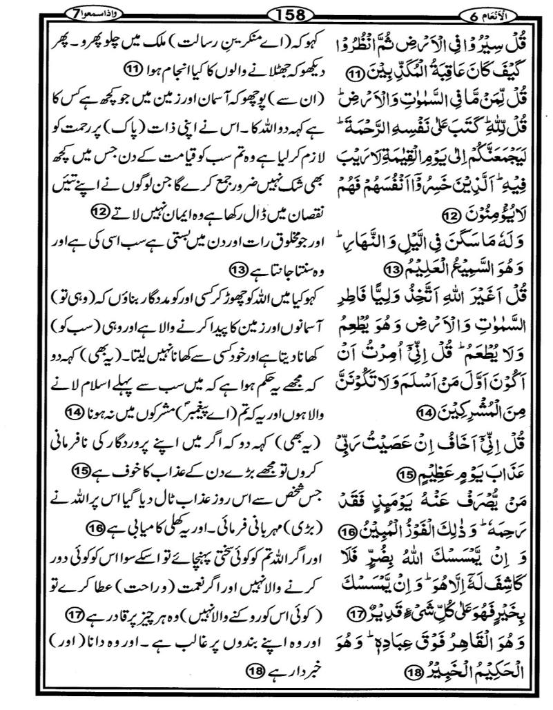 Quran Page - 158