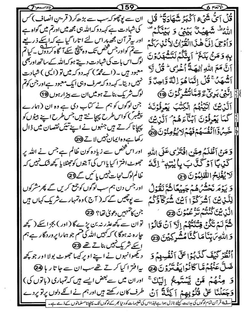 Quran Page - 159