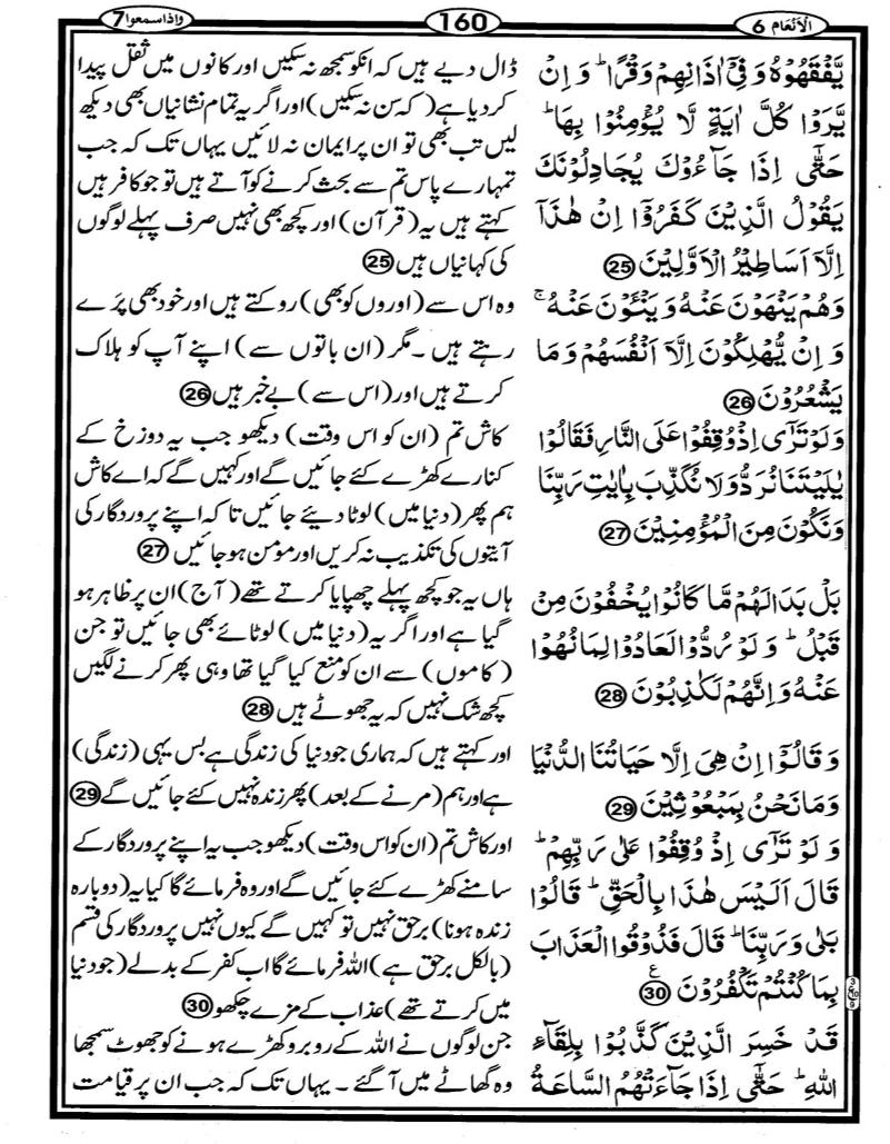 Quran Page - 160