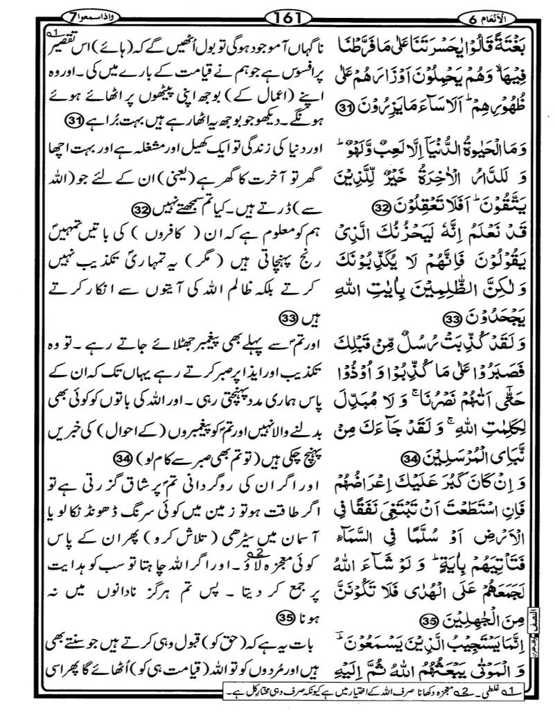 Quran Page - 161