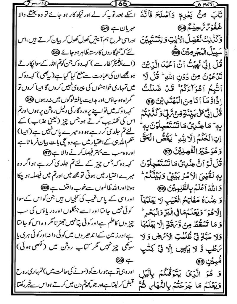 Quran Page - 165