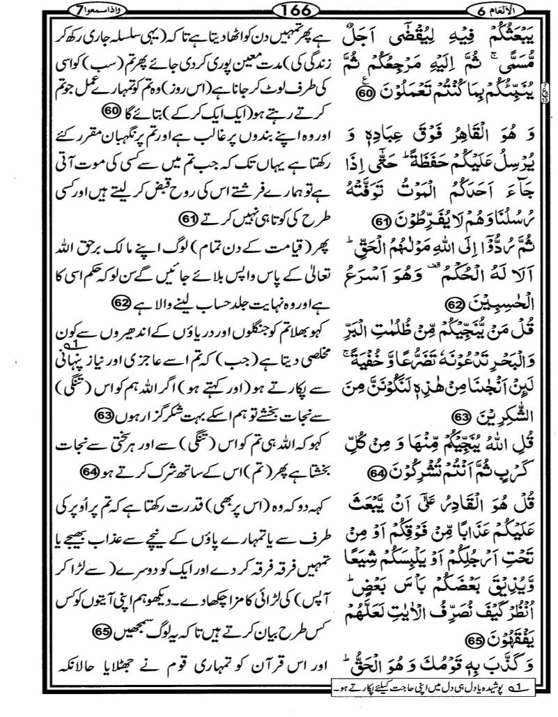 Quran Page - 166