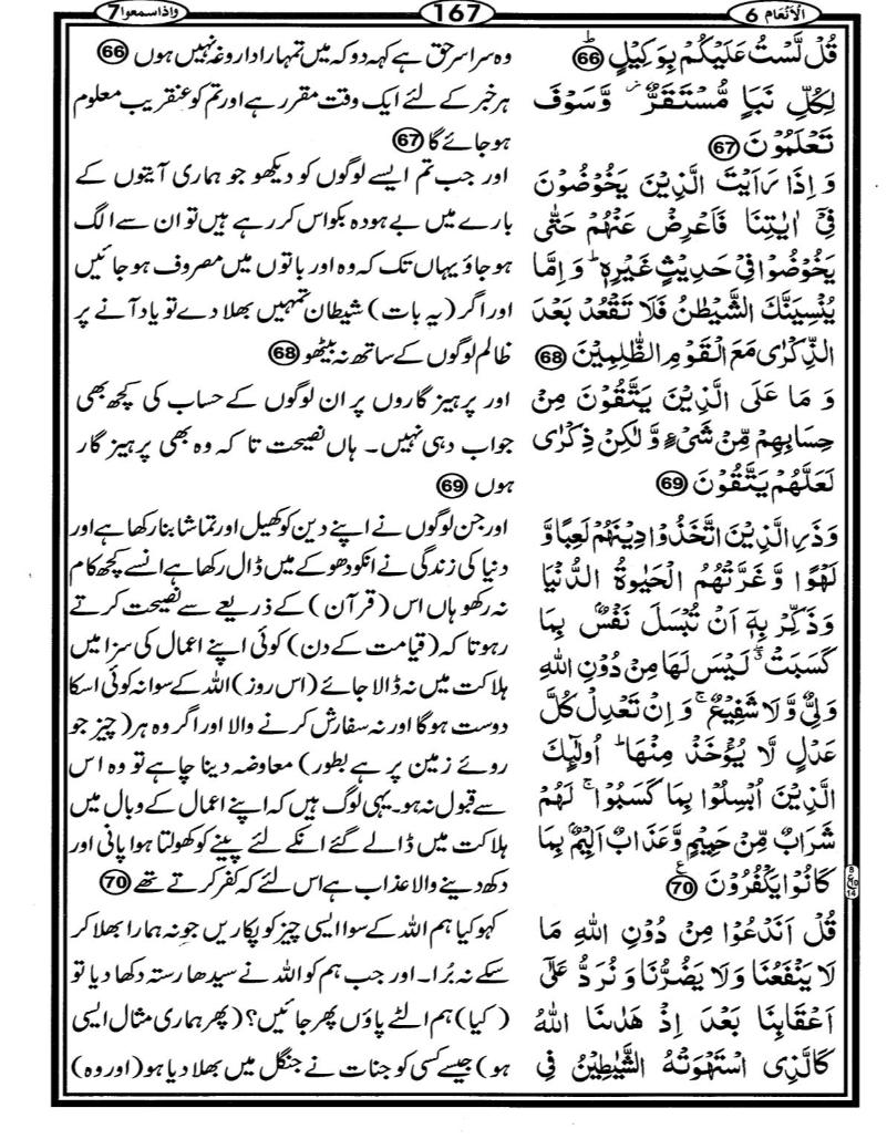 Quran Page - 167