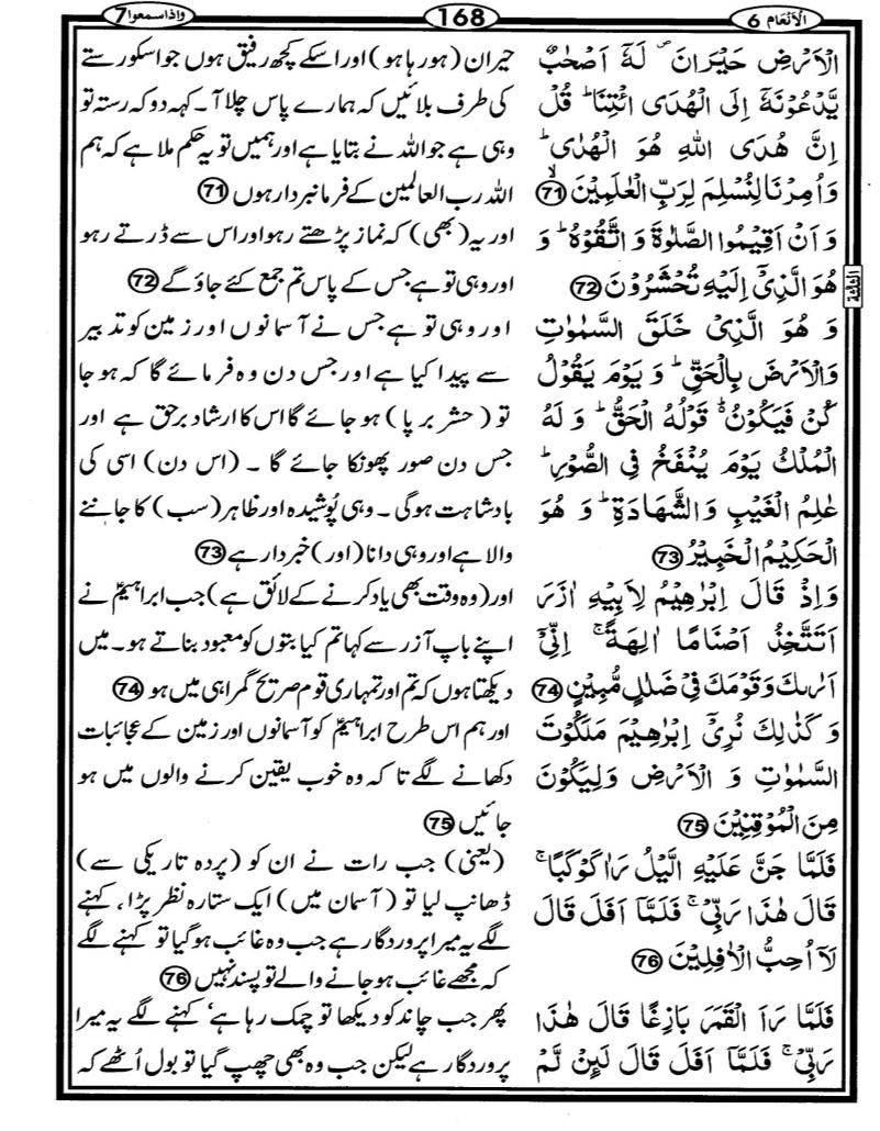 Quran Page - 168