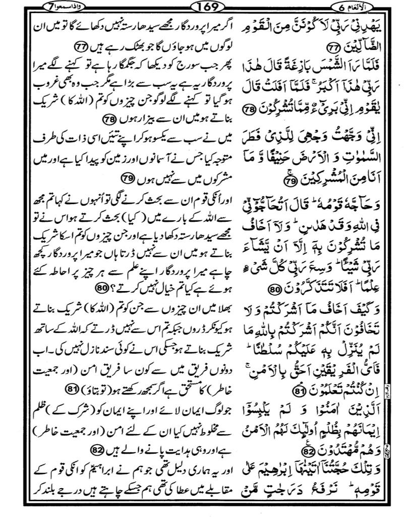 Quran Page - 169