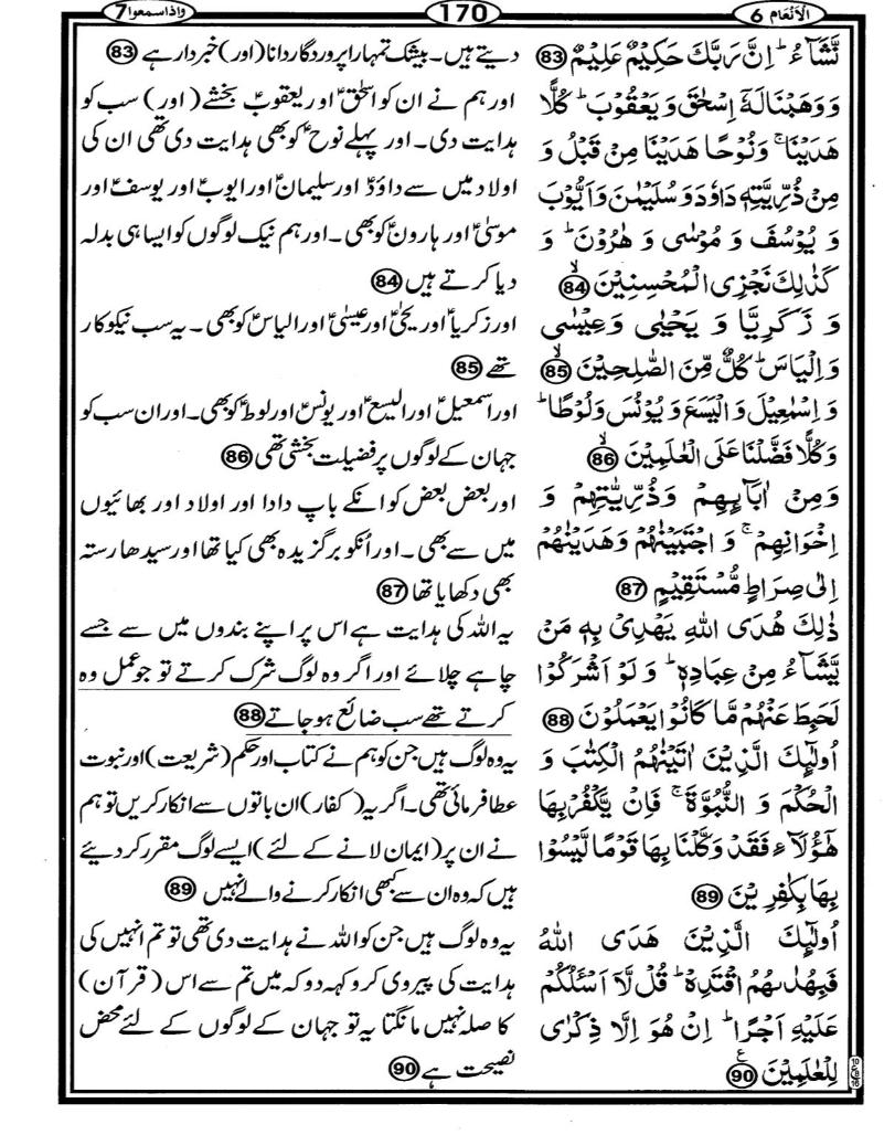 Quran Page - 170