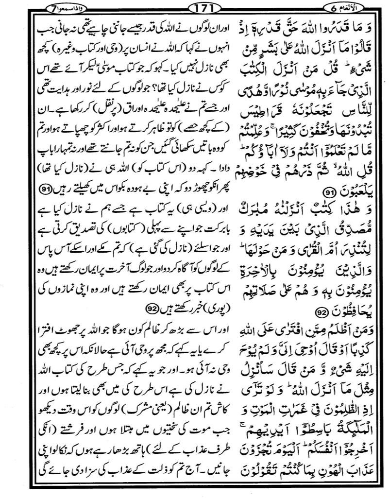 Quran Page - 171