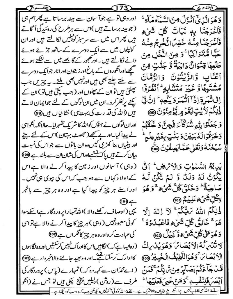 Quran Page - 173