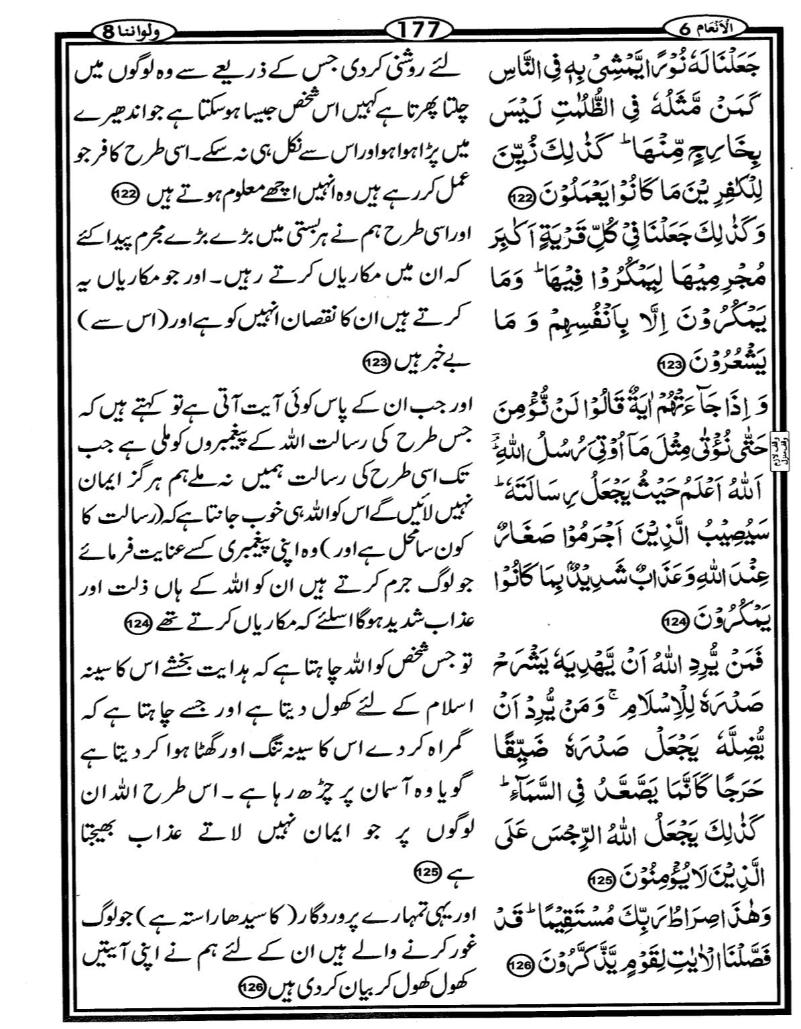 Quran Page - 177