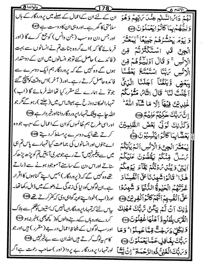 Quran Page - 178