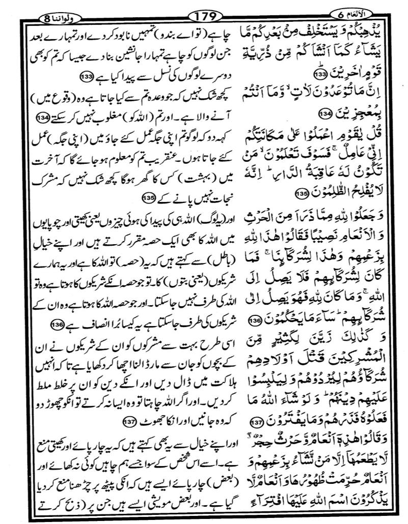 Quran Page - 179