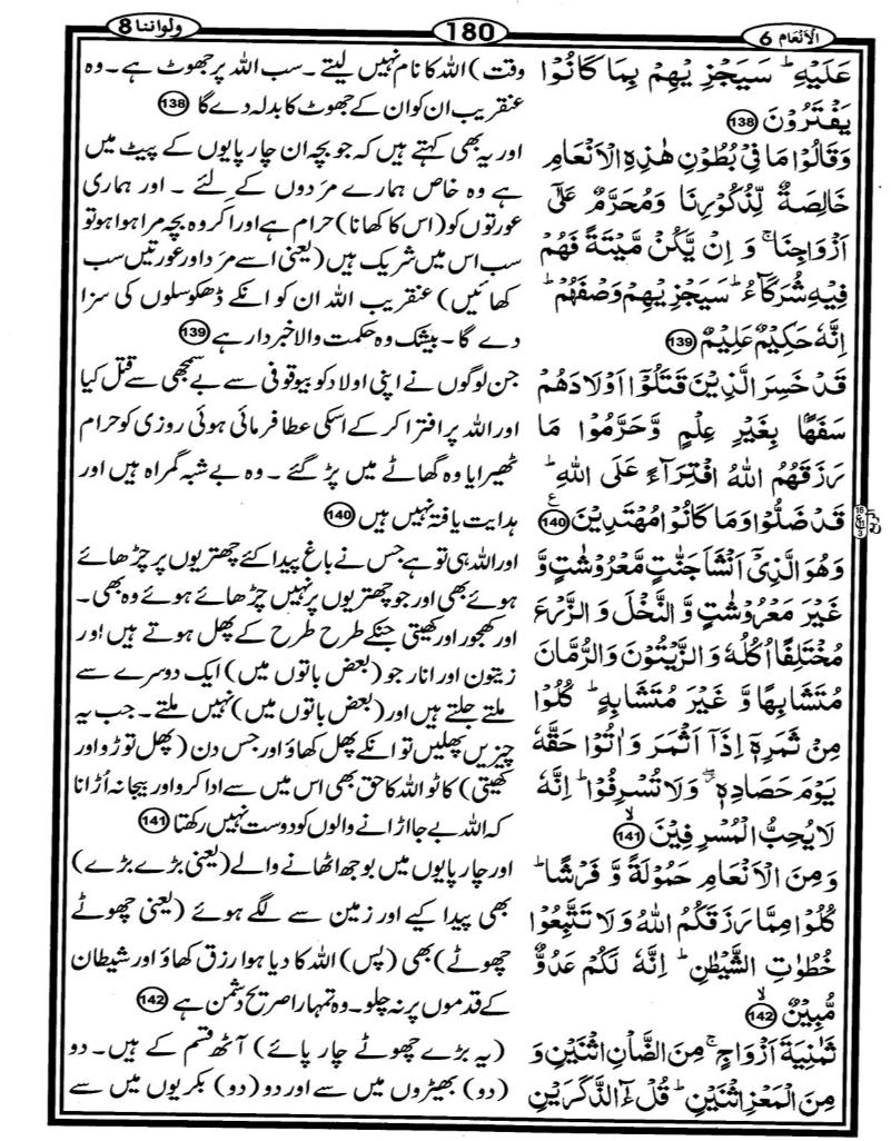 Quran Page - 180