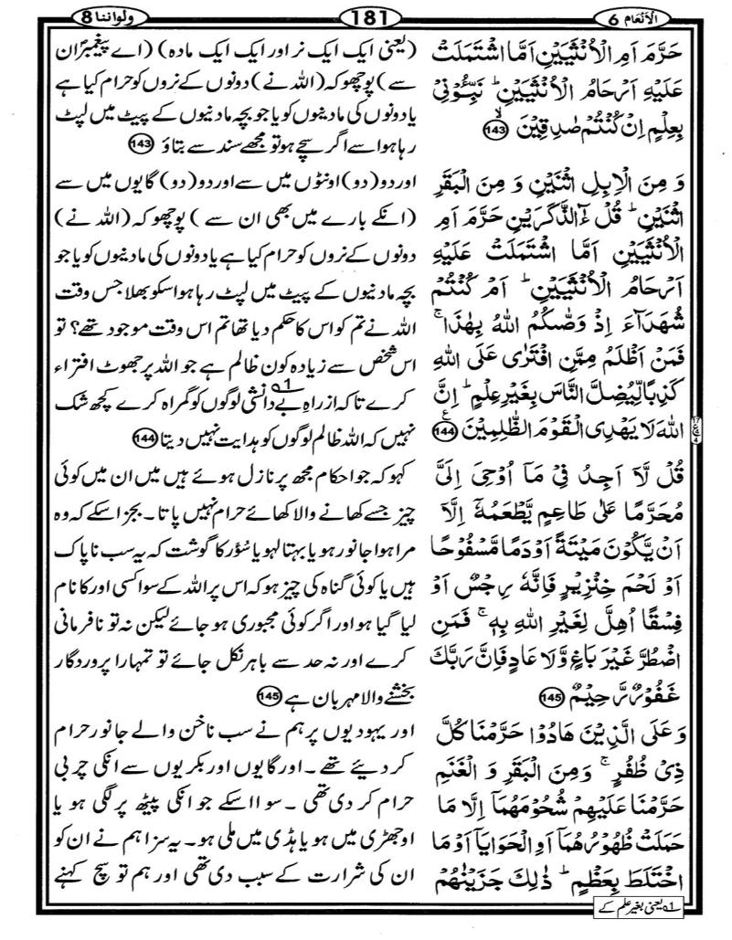 Quran Page - 181