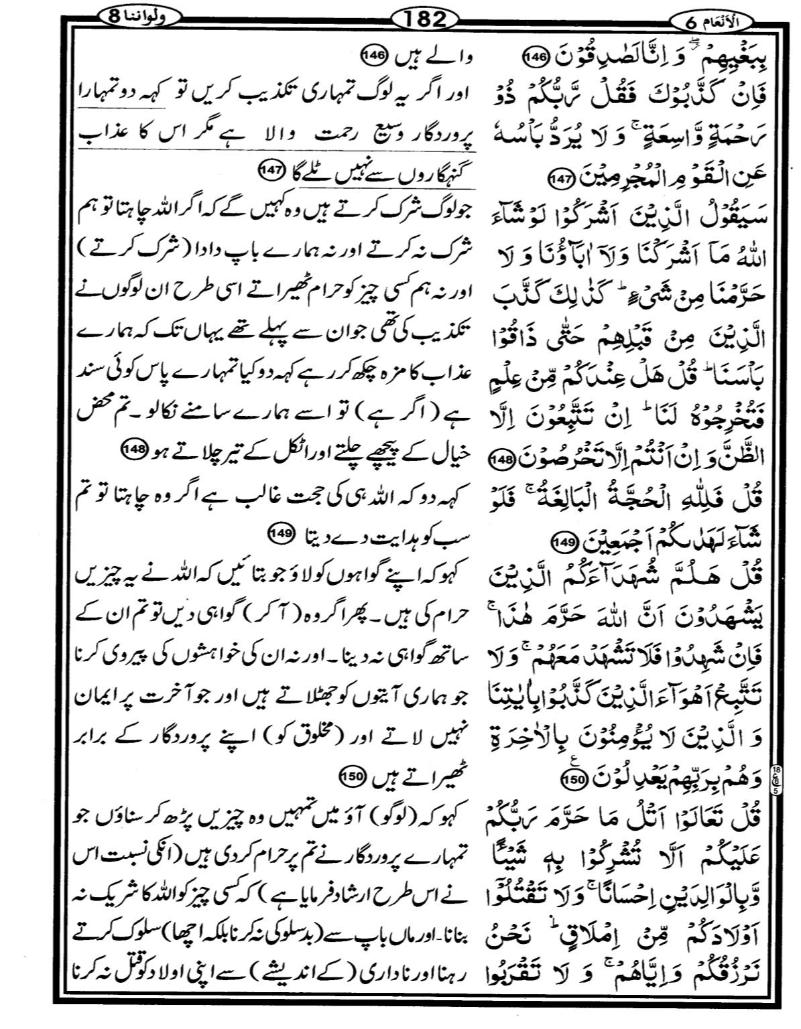Quran Page - 182