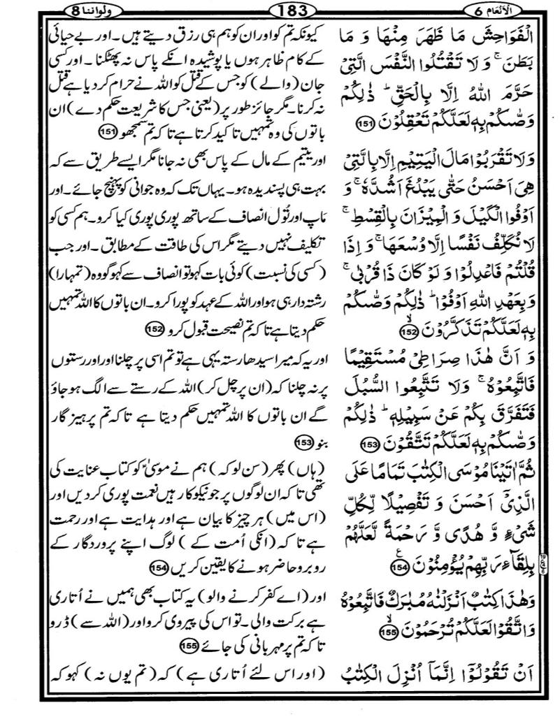 Quran Page - 183