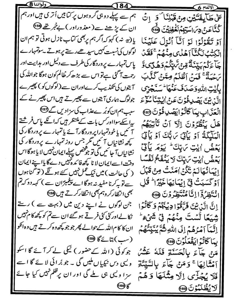 Quran Page - 184