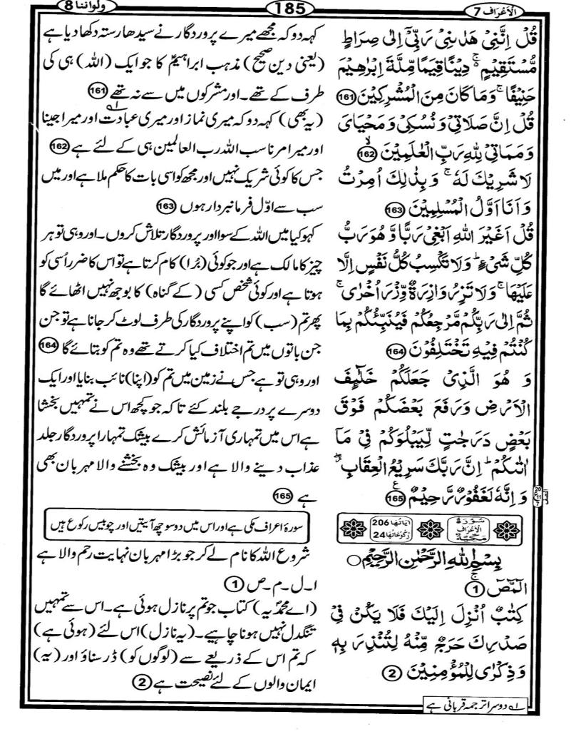 Quran Page - 185