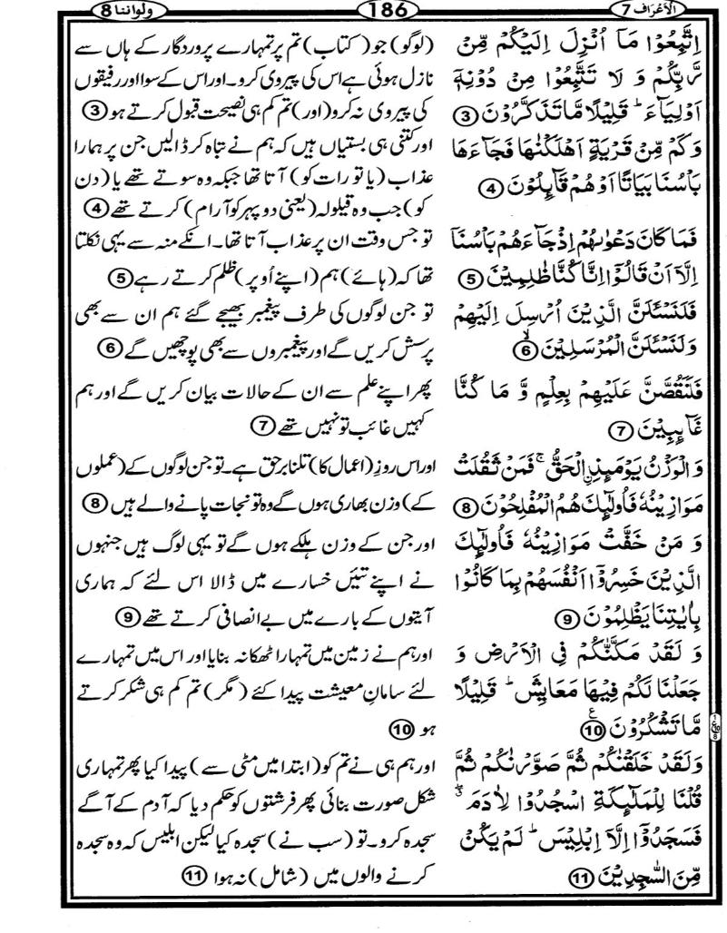Quran Page - 186