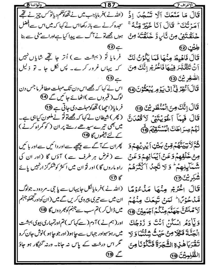 Quran Page - 187