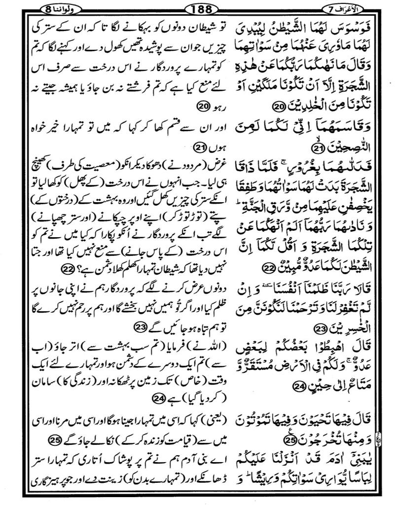 Quran Page - 188