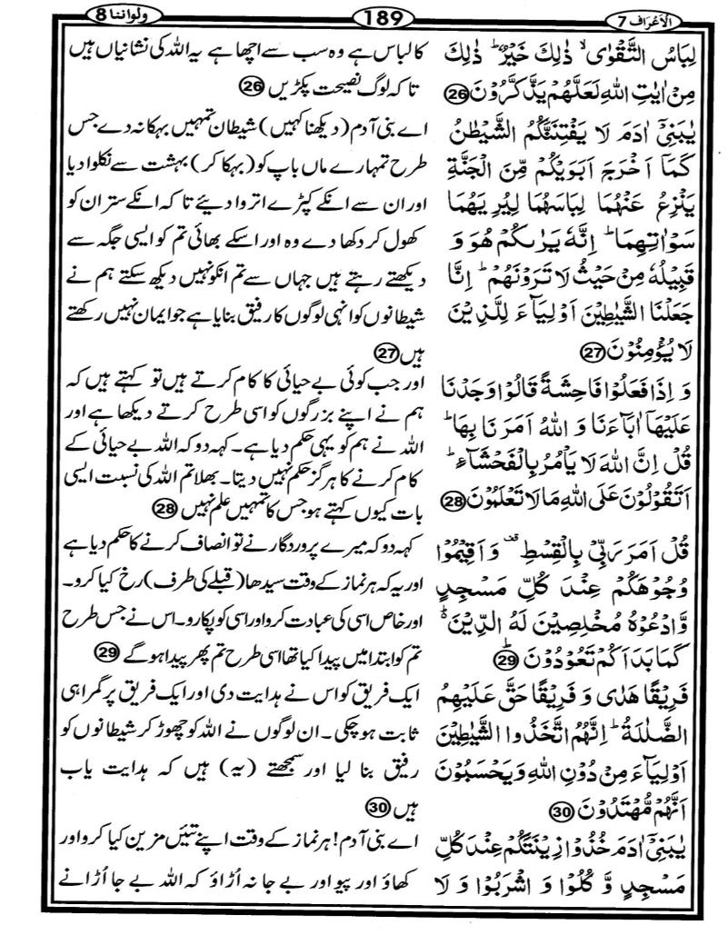 Quran Page - 189