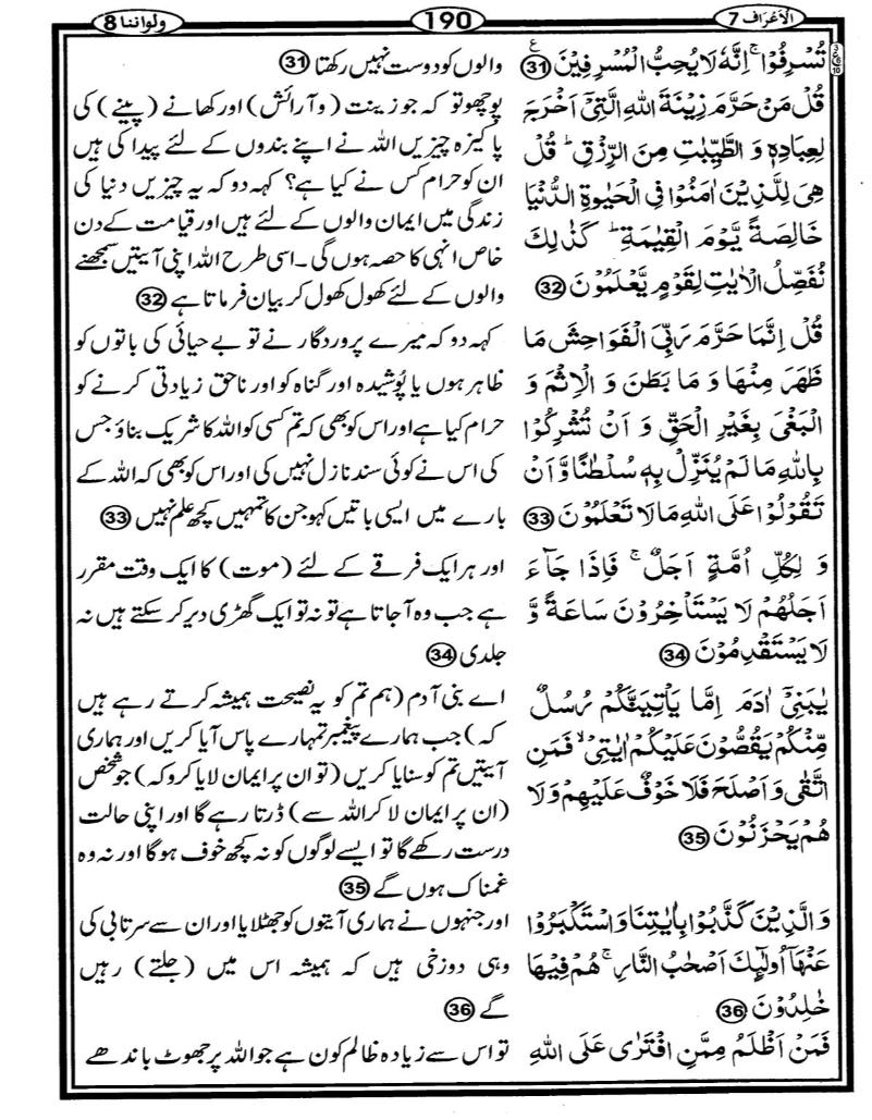 Quran Page - 190