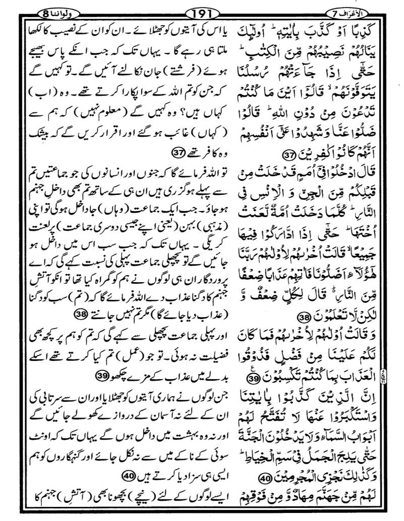 Quran Page - 191