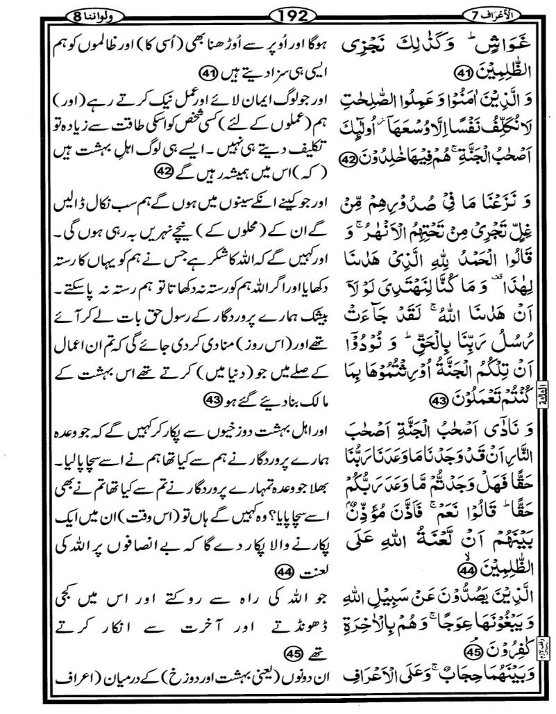 Quran Page - 192
