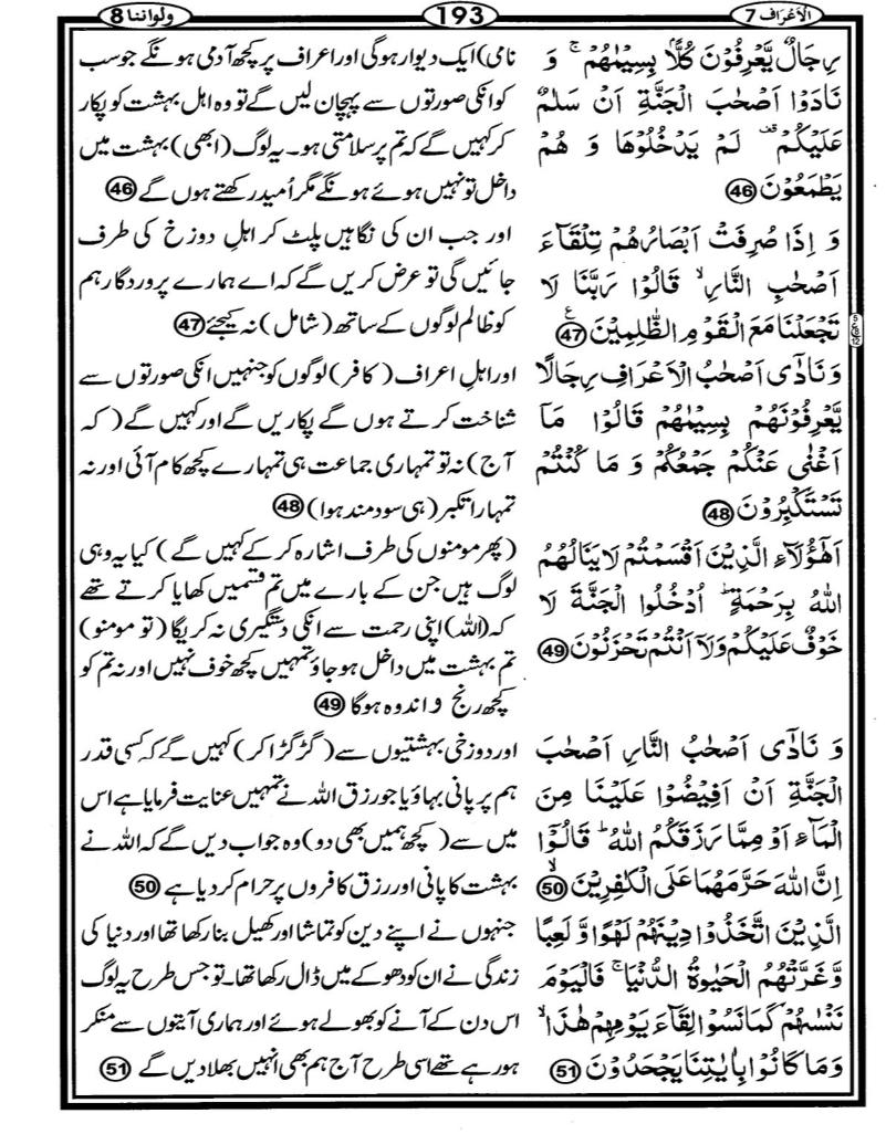 Quran Page - 193