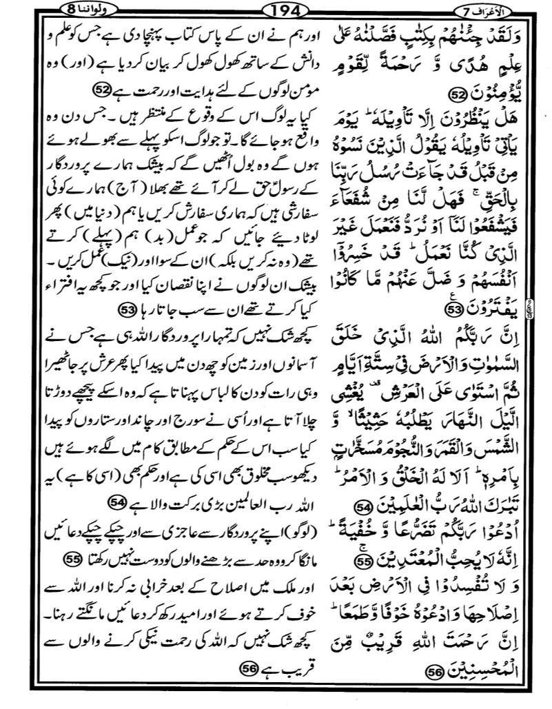 Quran Page - 194