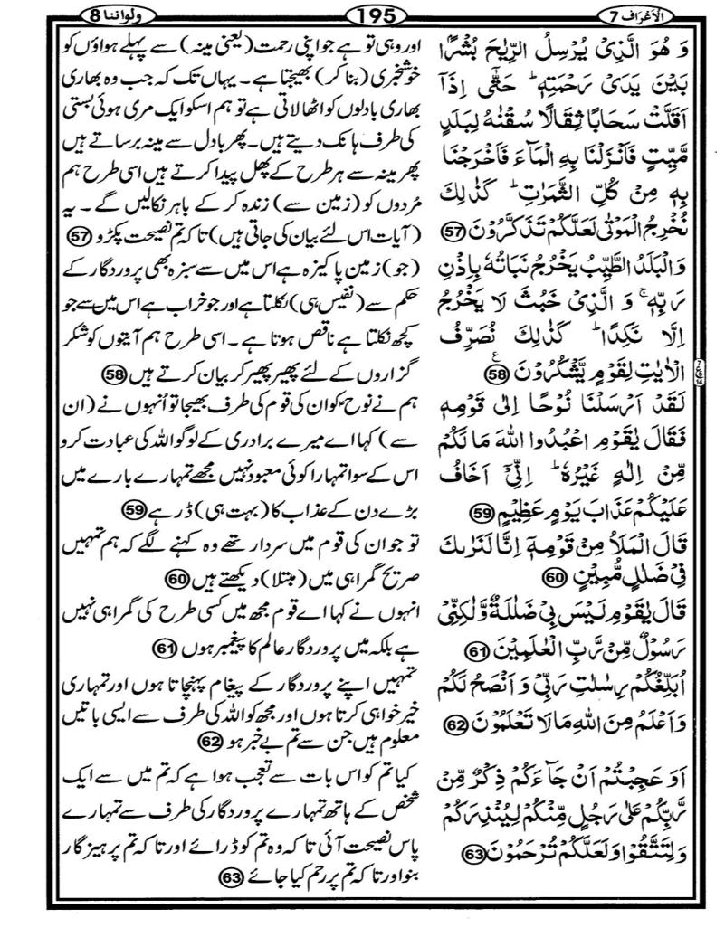 Quran Page - 195