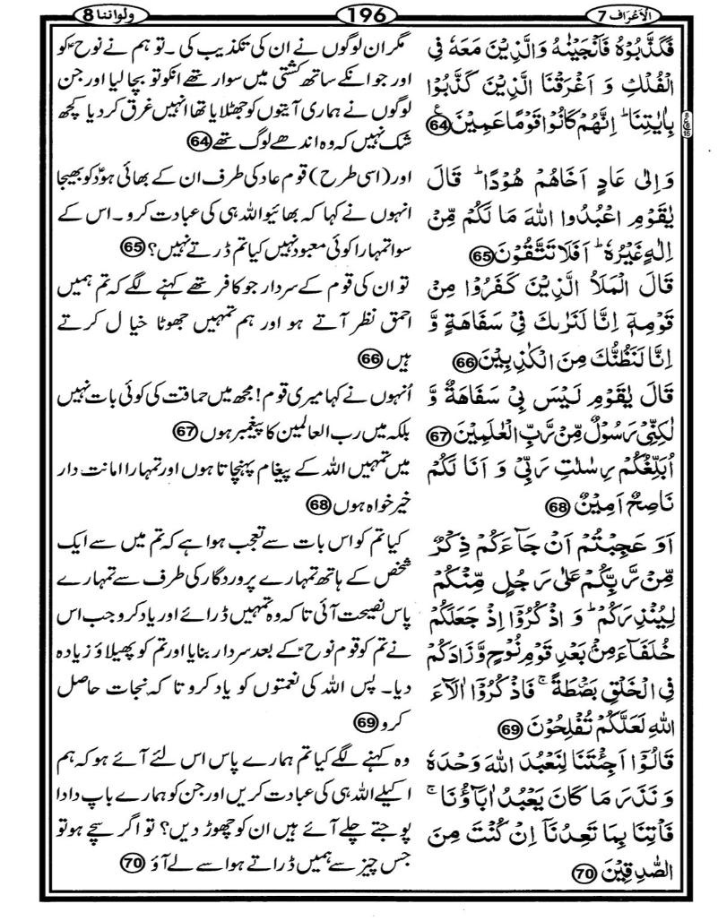 Quran Page - 196