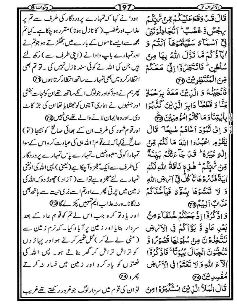 Quran Page - 197