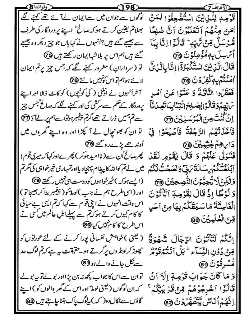 Quran Page - 198