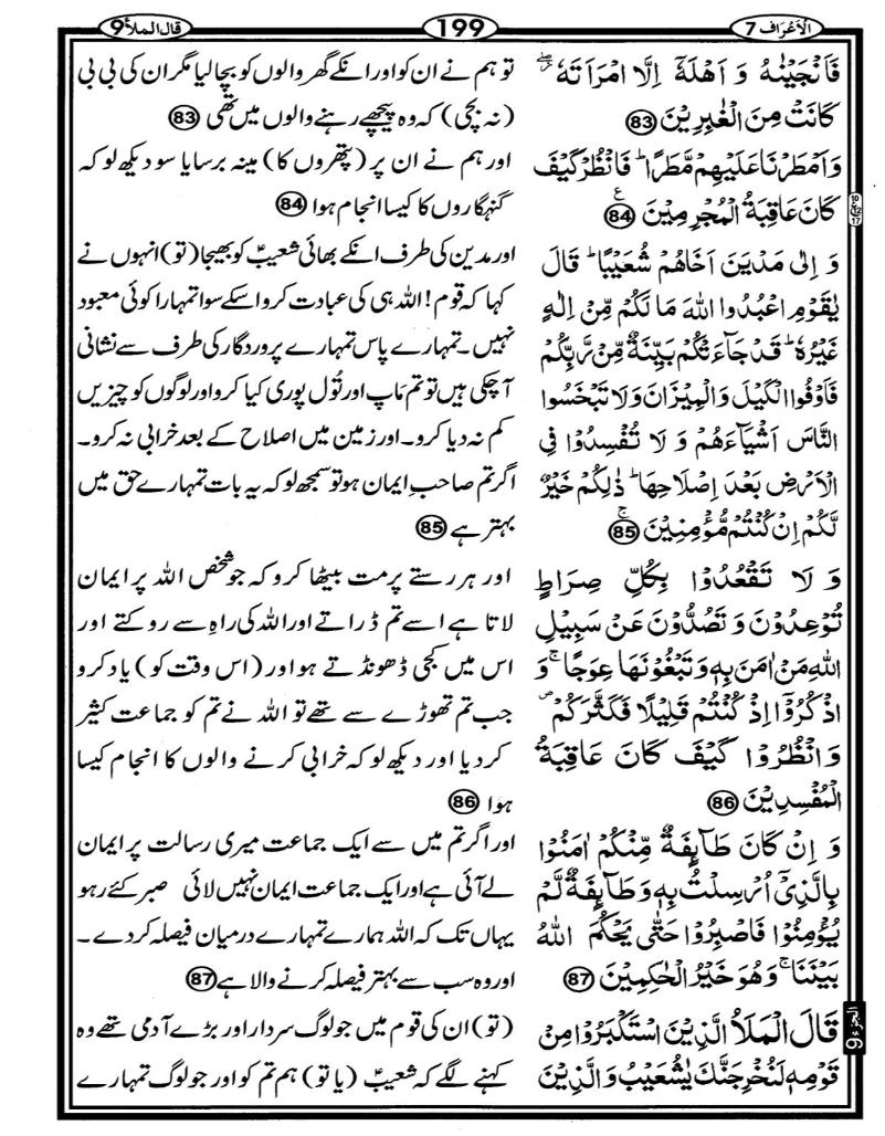 Quran Page - 199