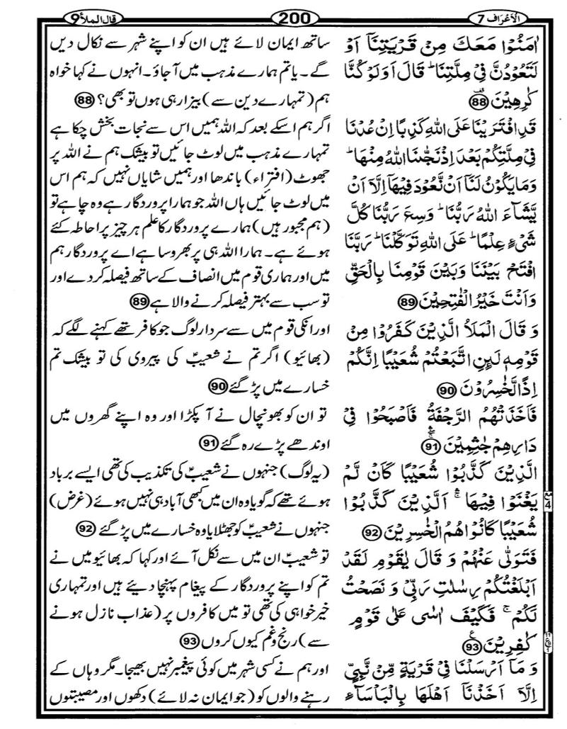 Quran Page - 200