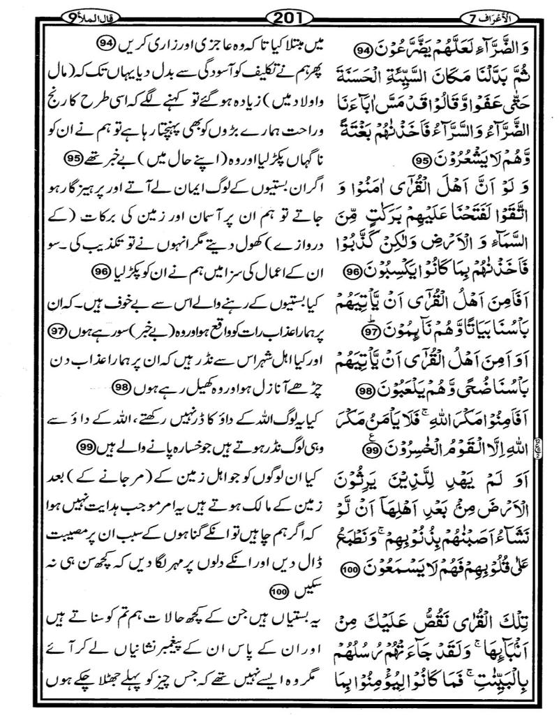 Quran Page - 201
