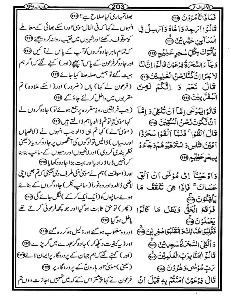 Quran Page - 203