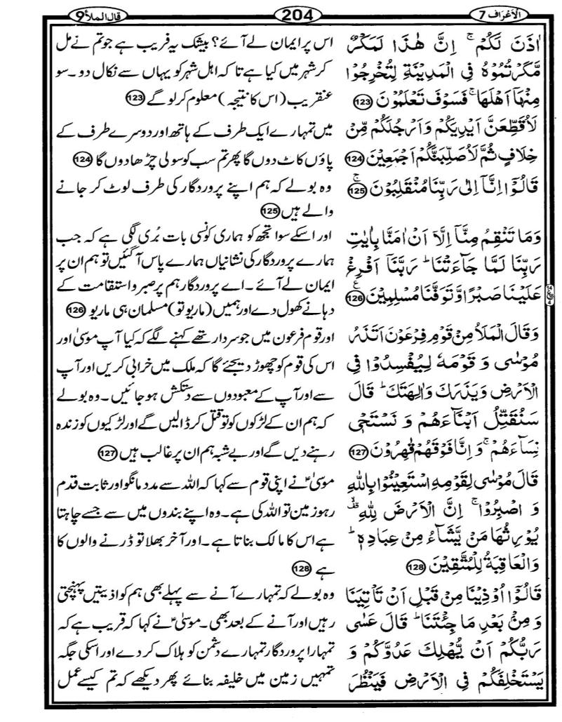Quran Page - 204
