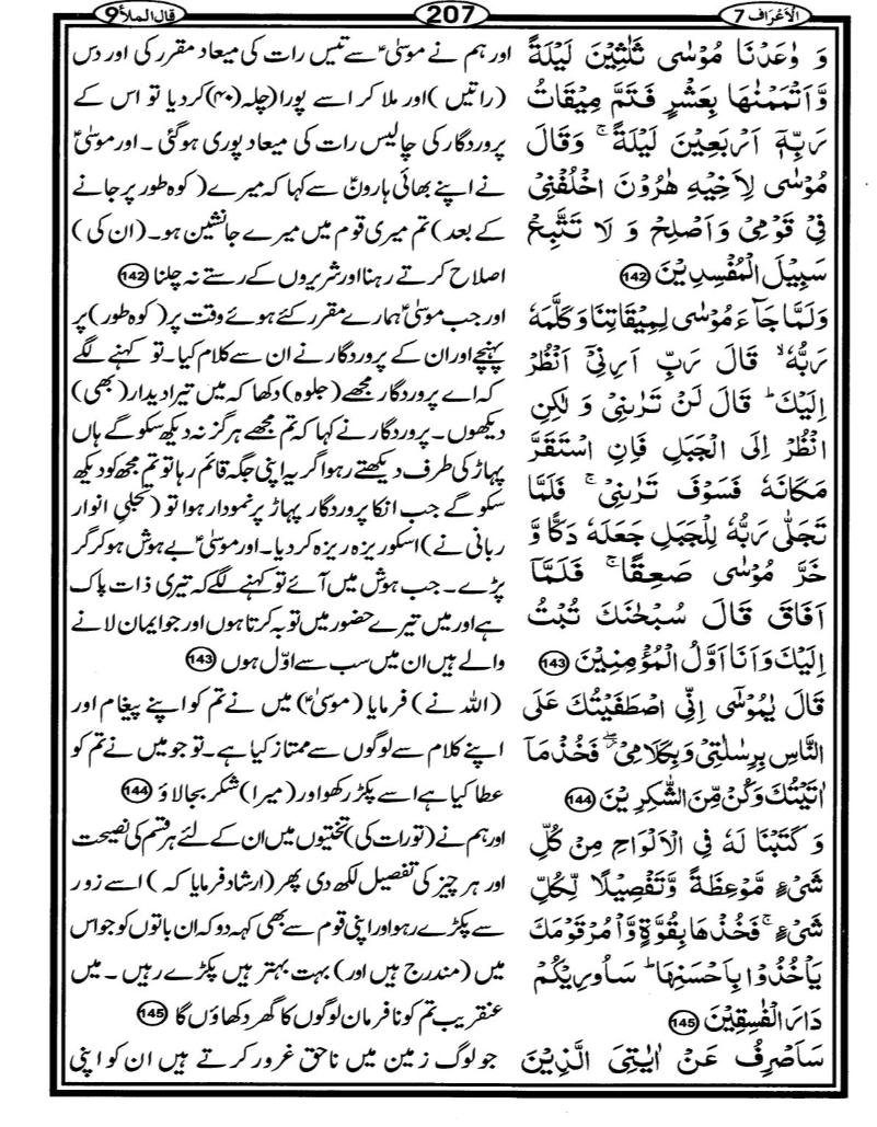 Quran Page - 207