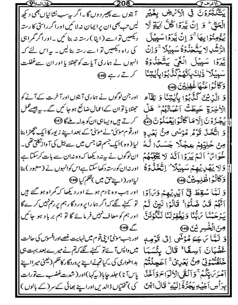 Quran Page - 208