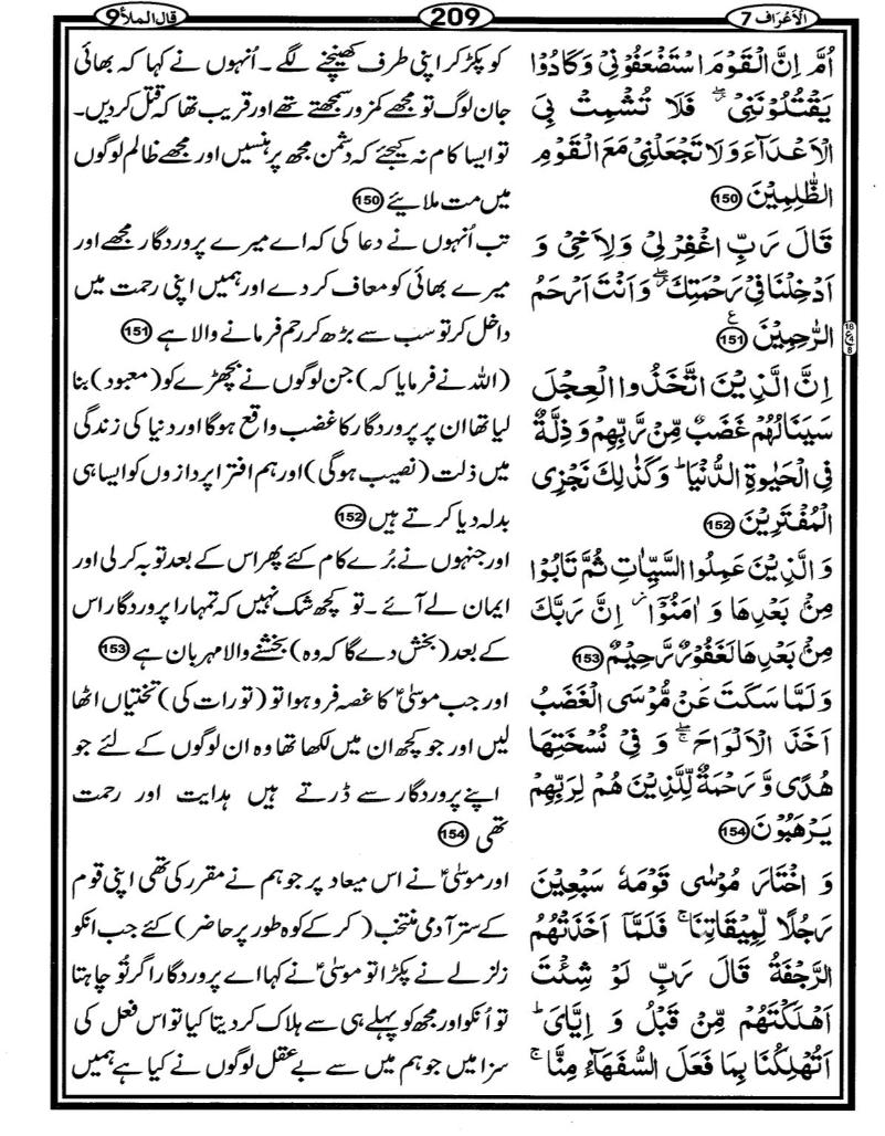 Quran Page - 209